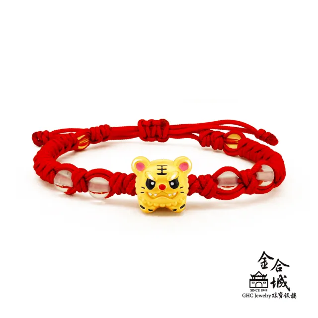【金合城】小Q虎爺黃金手環-紅 MNB0005A(金重約0.27錢)