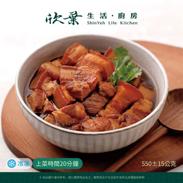 【欣葉集團】欣葉滷肉 550±10g 單品(經典台菜 家常菜 料理包 加熱即食)