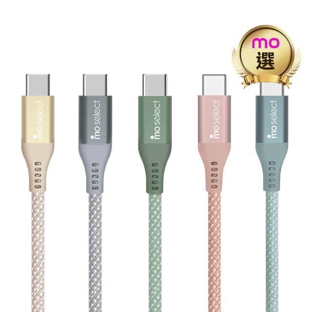 【mo select】雙Type C PD 100W 手機充電線/快充線/編織傳輸線(mo選/手機/筆電/平板適用)