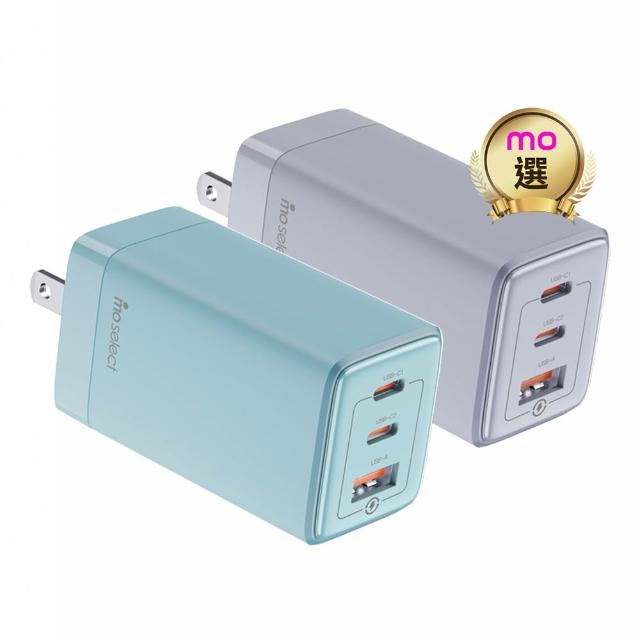 【mo select】65W GaN 氮化鎵手機充電頭/充電器☆三孔2C1A(mo選/支援手機/筆電/平板)
