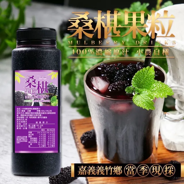 2罐組 小農嚴選 義竹100%桑椹原汁 600g 產銷班手採 100%原汁 飲料囤貨 氣泡飲調醬 搭配無糖優格