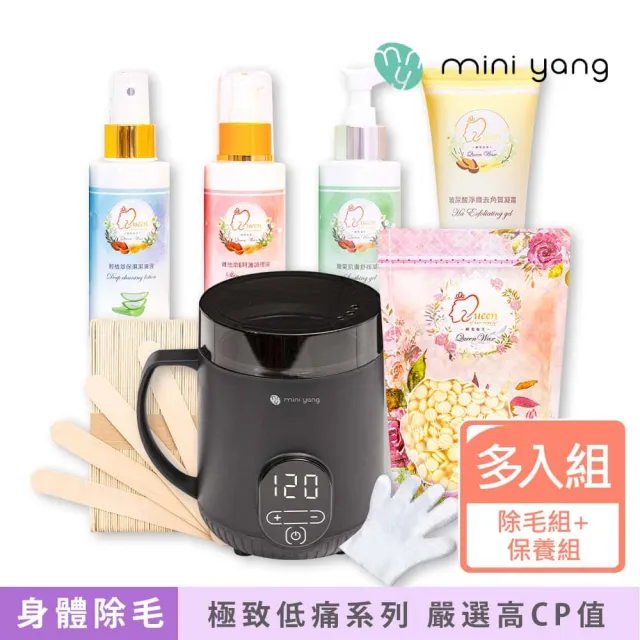 【MINI YANG】精選熱蠟除毛套組+頂級保養4件組(沙龍級除毛體驗 超強除毛力 全身皆可使用)