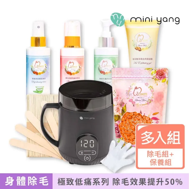 【MINI YANG】頂級熱蠟除毛套組+頂級保養4件組(沙龍級除毛體驗 超強除毛力 全身皆可使用)