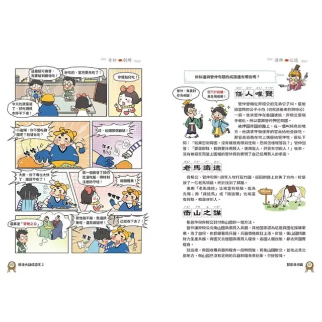 萌漫大話成語王（全五冊）：附【歷史成語故事超長海報】+【成語大舞台劇本】