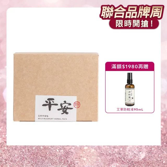 【阿原】艾草 平安包 15g/10入/盒(除穢納福.驅除穢氣.淨化身心靈.菖蒲)