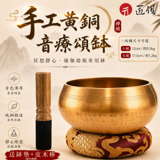 【匠俱】手工滿月頌缽 銅缽 缽音碗 尼泊爾靜音瑜伽 梵音碗缽盂 12*7CM