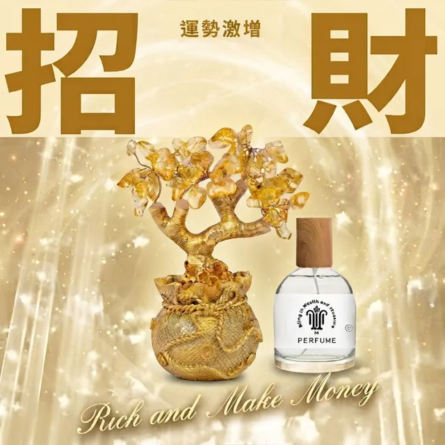 開運招財香水 招財轉運聚寶轉運發財組(開運/招財/爆富/賺爆/發財樹/招財樹)