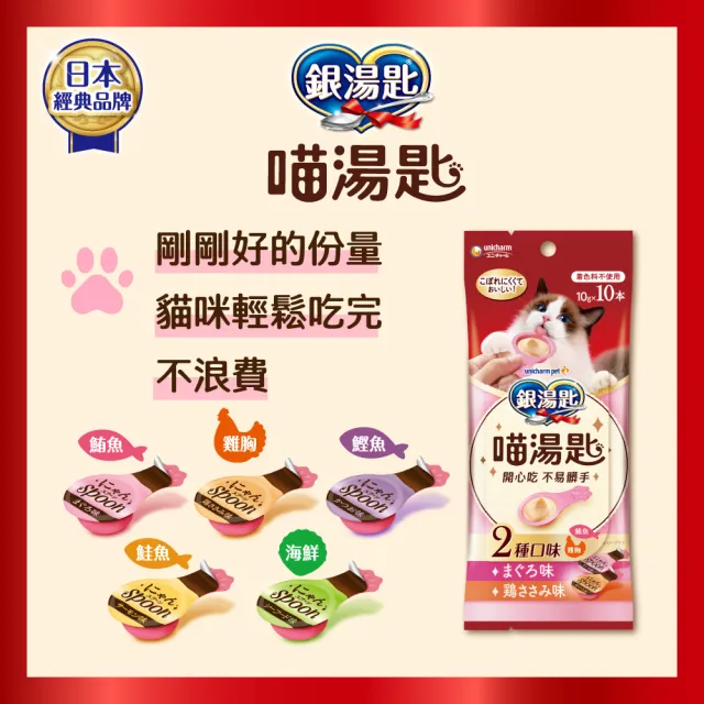 【Unicharm Pet銀湯匙】喵湯匙肉泥 10入*8包/組(多種口味/貓零食/寵物零食)