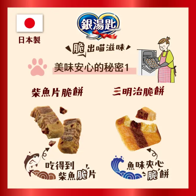 【Unicharm Pet 銀湯匙】三明治脆餅 6gx4入x10包組(鮪魚鰹魚雞肉多種口味/貓零食/寵物零食)