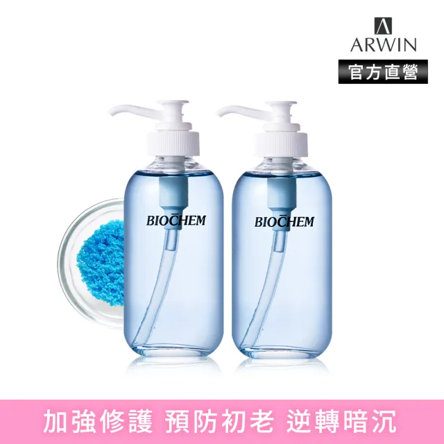 【雅聞倍優BIOCHEM】藍銅保濕緊緻精華液120mlX2瓶
