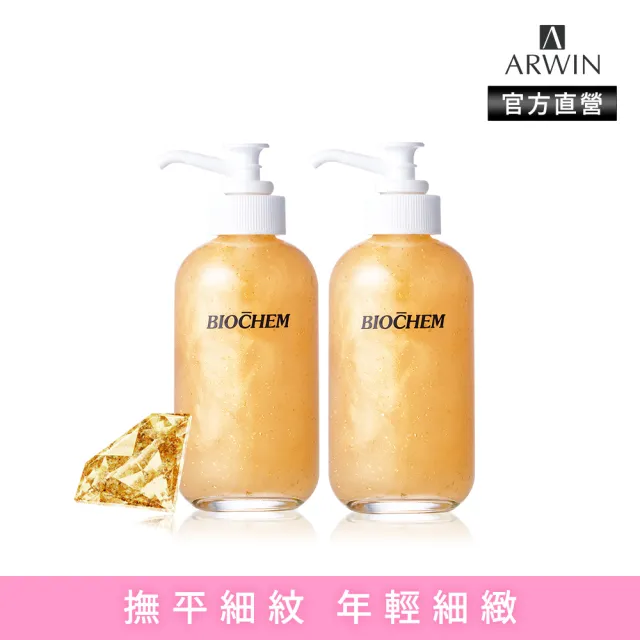 【雅聞倍優BIOCHEM】升級版 黃金胎盤極緻金露120mlX2瓶(前導精華/抗老精華/精華液)
