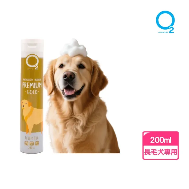 【O2 NATURE】犬用金萃滋養洗毛精200ml(長毛狗洗澡/寵物沐浴乳/寵物洗毛精/狗洗澡/狗沐浴乳/寵物洗澡)