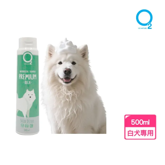 【O2 NATURE】犬用白羽植萃洗毛精500ml(白狗洗毛精/寵物沐浴乳/寵物洗毛精/狗洗澡/狗沐浴乳/寵物洗澡)