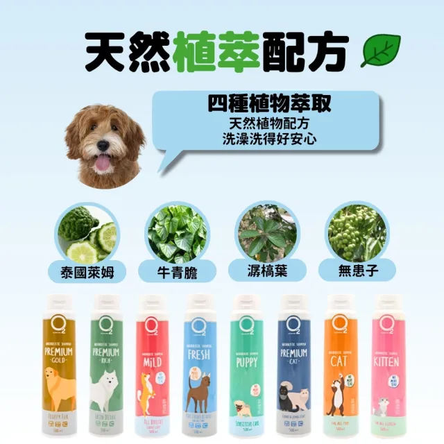 【O2 NATURE】幼犬專用溫和洗毛精500ml(小狗洗澡/寵物沐浴乳/寵物洗毛精/狗洗澡/狗沐浴乳/寵物洗澡)