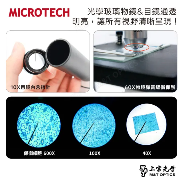 【MICROTECH】D1500+ 親子探索型生物顯微鏡-升級高規版｜國高中同級物鏡 上下雙光源・40〜1500倍
