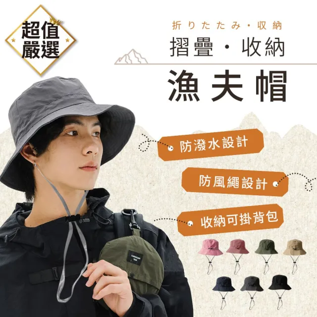 【DREAMCATCHER】抗UV防潑水摺疊漁夫帽(防風繩可調鬆緊/收納登山帽/防曬帽/出國防曬)