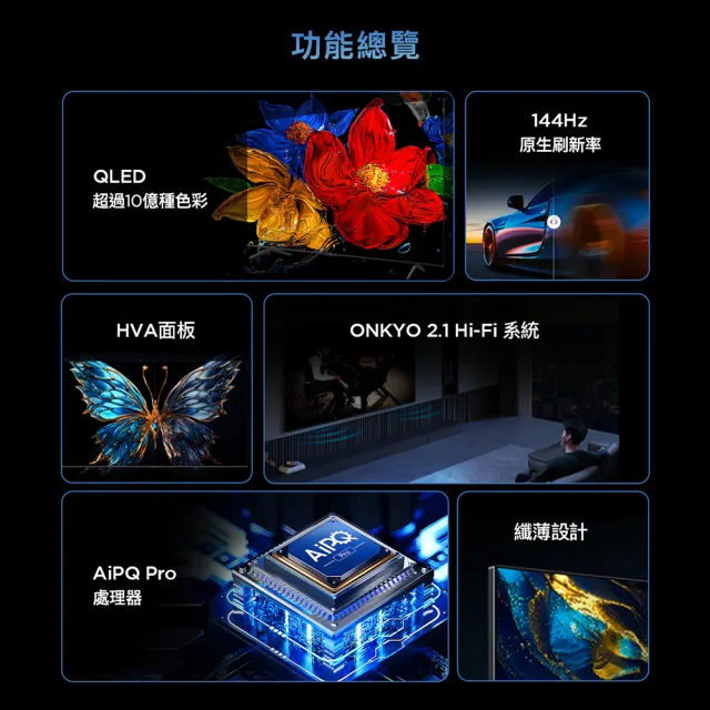 【TCL】家電快配★55型 4K QLED 原生144Hz Google TV 量子智慧連網液晶顯示器-基本安裝(55T8C)