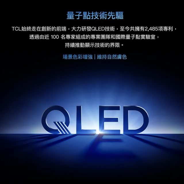 【TCL】家電快配★55型 4K QLED 原生144Hz Google TV 量子智慧連網液晶顯示器-基本安裝(55T8C)