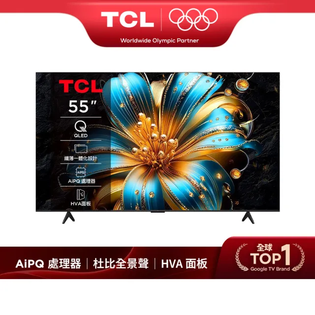 【TCL】家電快配★55型 4K QLED Google TV 量子智慧連網液晶顯示器-基本安裝(55T6C)
