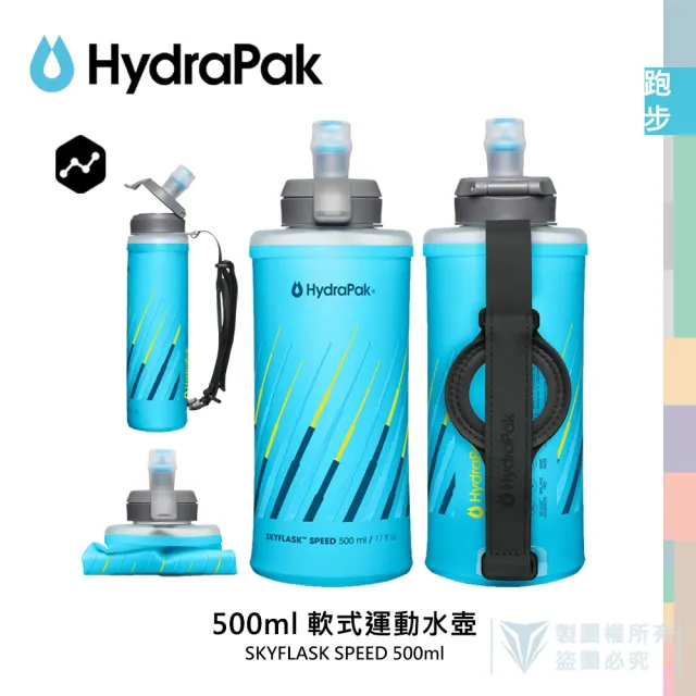 【HydraPak】SKYFLASK SPEED 500ml 軟式運動水壺(自行車補水/減輕重量/好收納/快速注水)