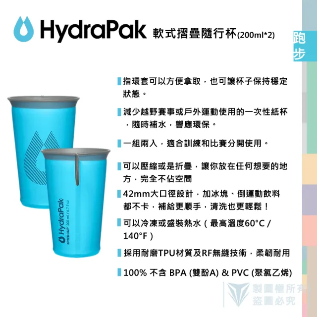 【HydraPak】SPEED CUP 軟式摺疊隨行杯 雙入組(自行車/馬拉松、跑步、單車、越野快速補給)
