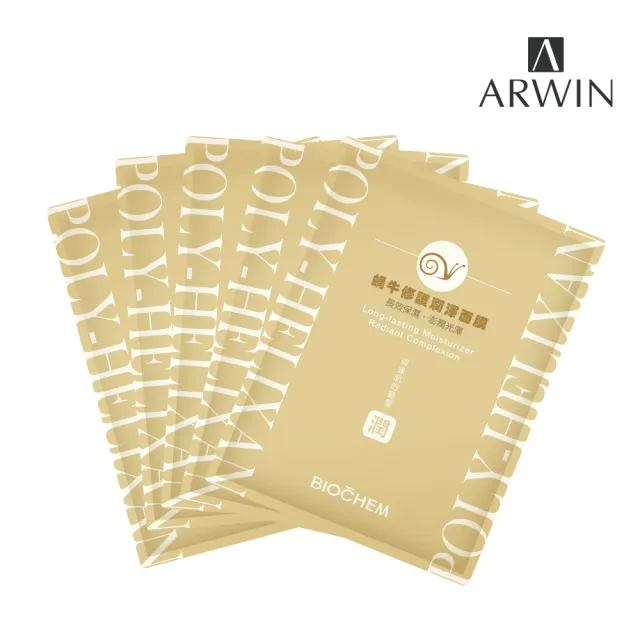 【雅聞倍優BIOCHEM】蝸牛修護潤澤面膜5片(修護面膜/潤澤修護/術後肌必備)
