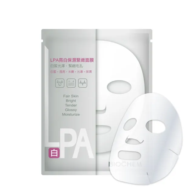 【雅聞倍優BIOCHEM】升級版 LPA亮白保濕緊緻面膜5片(美白面膜/驅黑淨白)