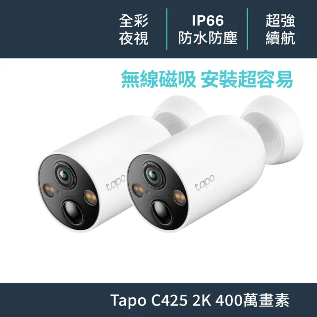 (兩入組)【TP-Link】Tapo C425 真2K 磁吸式 400萬畫素無線網路攝影機 監視器 電池機 IP CAM