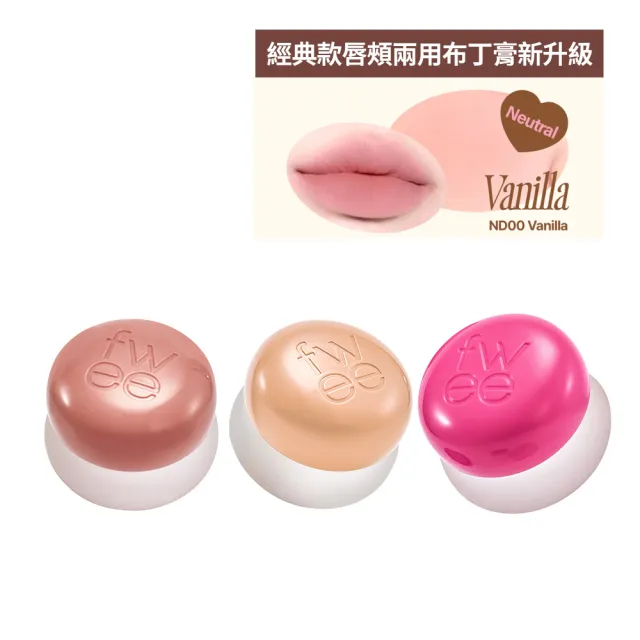 【fwee】NEW香草甜點系列 唇頰兩用布丁膏