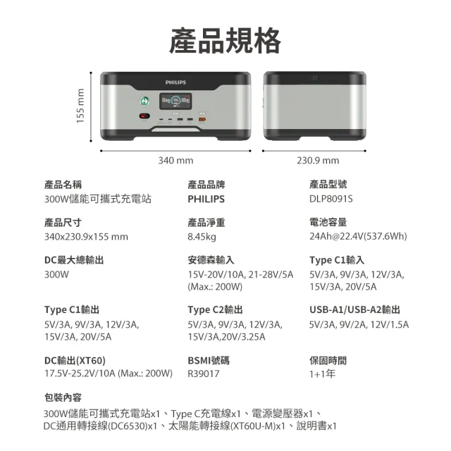 【Philips 飛利浦】300W儲能擴充超值組-1200W攜帶式儲能行動電源 (DLP8091+DLP8095)