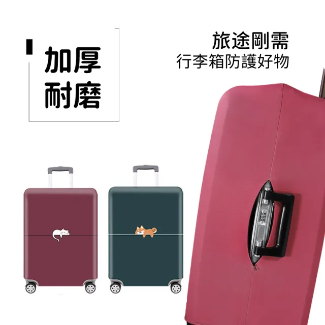 【SUNORO】出國防刮可愛卡通行李箱保護套 加厚防刮防塵套 左右雙開口萬向輪拉桿箱套 行李箱套
