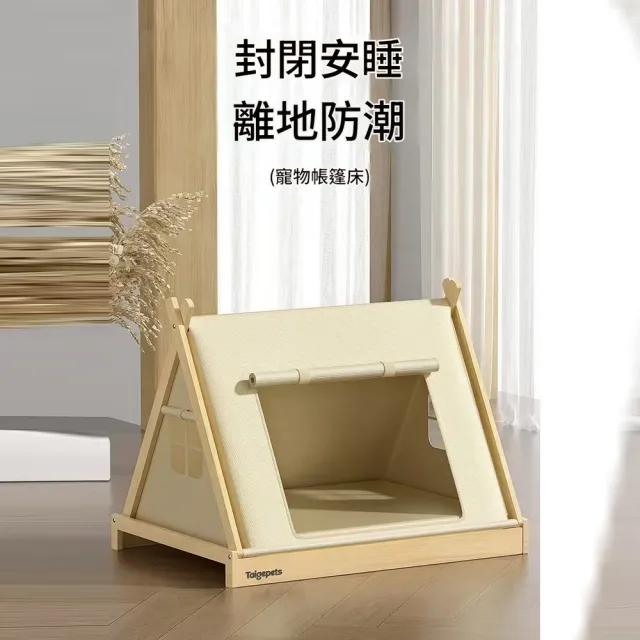 【IPSKY】實木帳篷窩 寵物帳篷床 半封閉貓屋 貓咪專用貓床 寵物沙發 離地狗床 貓窩狗窩 10公斤內適用