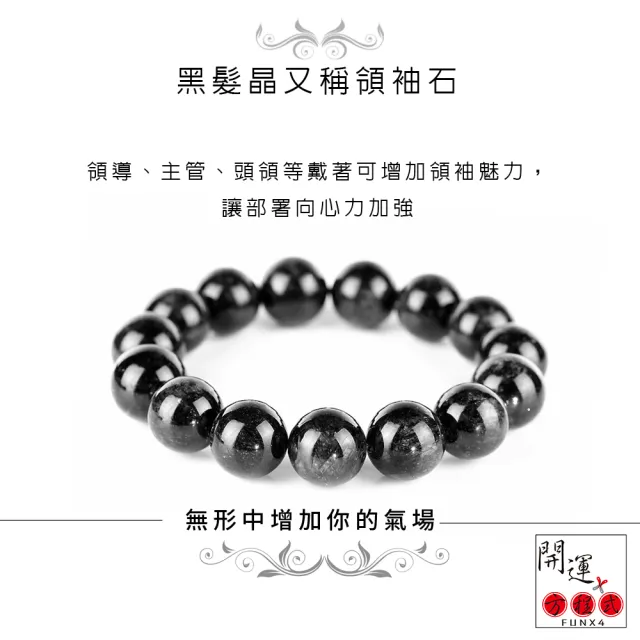 【開運方程式】滿絲黑髮晶手珠14mm(水晶l手鍊l手珠l寶石)
