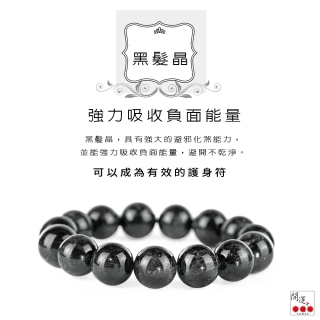 【開運方程式】滿絲黑髮晶手珠14mm(水晶l手鍊l手珠l寶石)