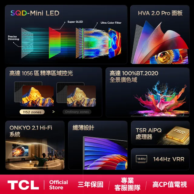 【TCL】家電快配★85型 4K SQD mini LED 原生144Hz Google TV 量子智慧連網液晶顯示器-基本安裝(85Q7D Pro)