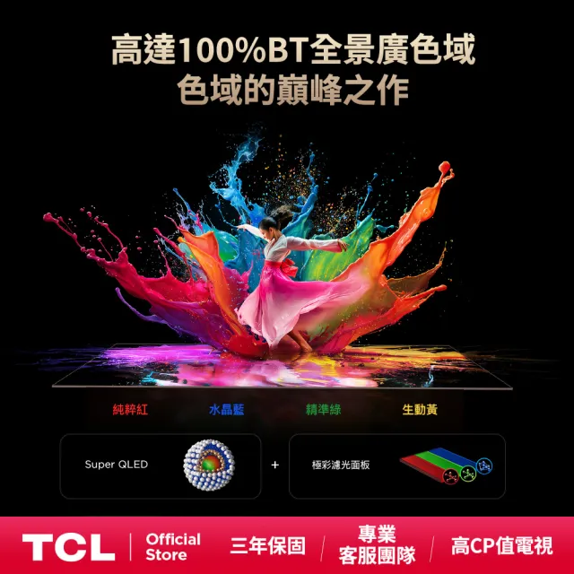 【TCL】家電快配★75型 4K SQD mini LED 原生144Hz Google TV 智慧連網液晶顯示器-基本安裝(75Q7D Pro)