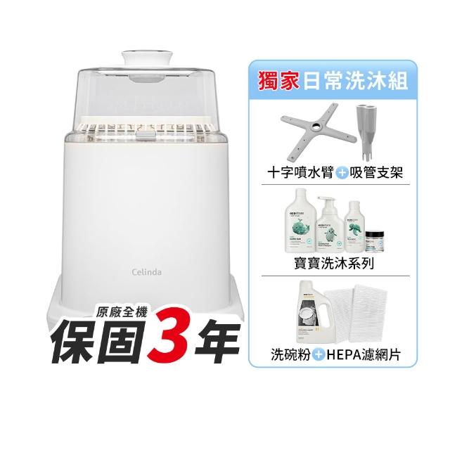 【Celinda 賽寧】小淨寶奶瓶清洗機203日常洗沐組(獨立烘乾/蒸氣消毒/無菌保管/母嬰級安全材質/奶瓶消毒鍋)
