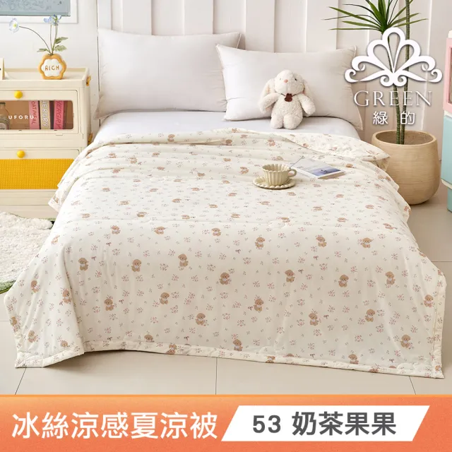 【綠的寢飾】買一送一 冰冰被 冰絲涼感夏涼被 多款任選(150×200cm 夏被/可機洗/四季被) 涼被/冷氣毯