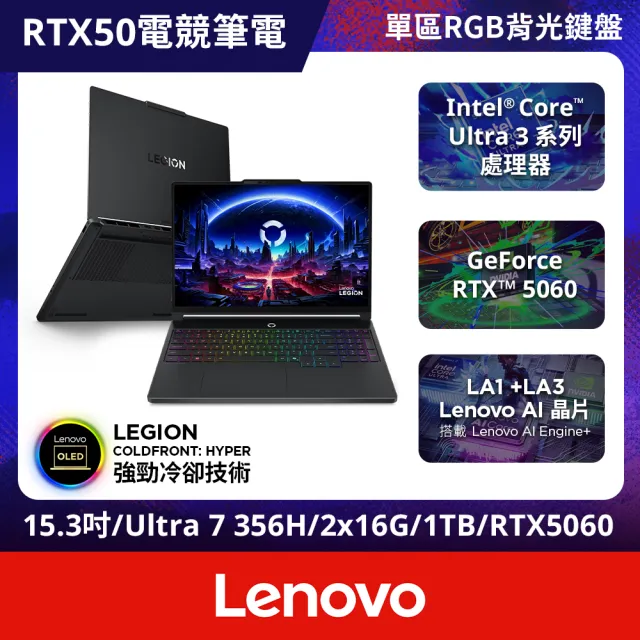 【Lenovo】15.3吋Ultra 7 RTX5060電競筆電(Legion 5/U7-356H/32GB/1TB/RTX5060/W11)