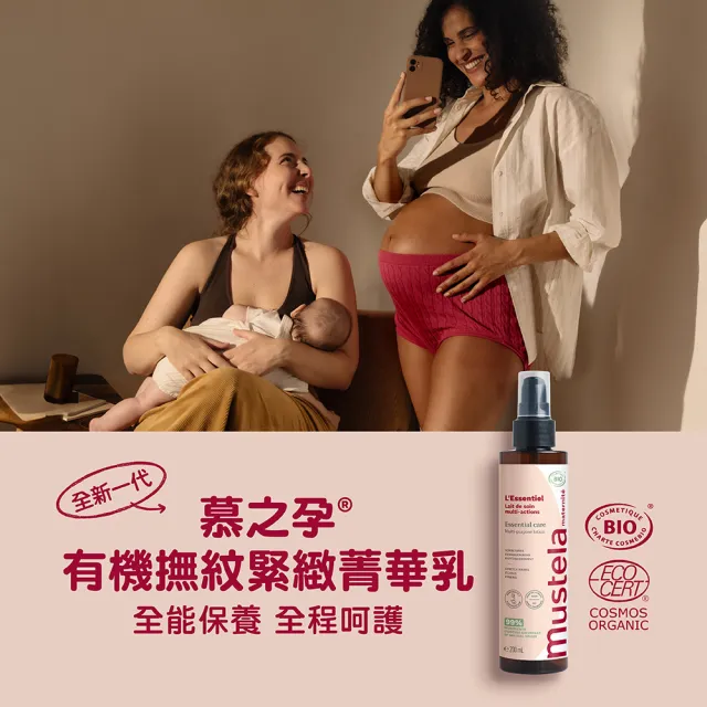 【Mustela 慕之恬廊】慕之孕 有機撫紋緊緻菁華乳200mlX3入(無香 歐盟ECOCERT+法國BIO認證)