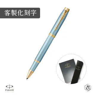 【PARKER】新IM系列 水漾藍 鋼珠筆 真皮筆套禮盒 客製化刻字(原廠正貨)