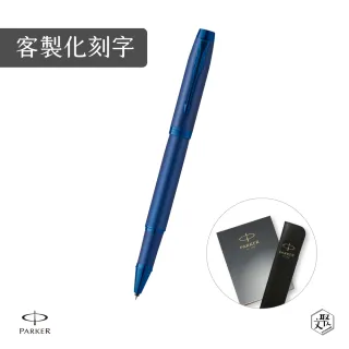 【PARKER】新IM 電光藍鋼珠筆 真皮筆套禮盒 客製化刻字(原廠正貨)