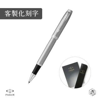【PARKER】新IM 入門款 鋼桿白夾鋼珠筆 真皮筆套禮盒 客製化刻字(原廠正貨)