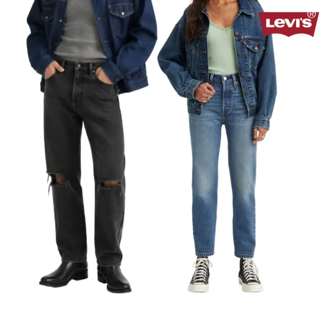 【LEVIS】男女生牛仔褲  直筒褲 獨家限定優惠 男生褲子 寬褲 女生褲子 窄管褲 多款任選 熱賣單品