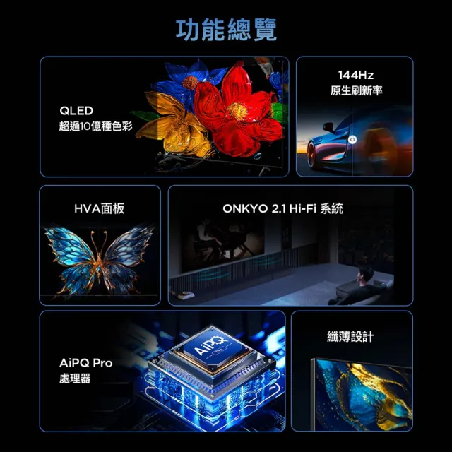 【TCL】家電快配★65型 4K QLED 原生144Hz Google TV 量子智慧連網液晶顯示器-基本安裝(65P8K)