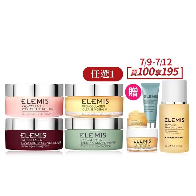 【ELEMIS 愛莉美】海洋膠原精油卸妝膏 100g(經典精油/大馬士玫瑰/無花果/櫻桃)