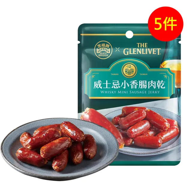 【黑橋牌】小香腸肉乾5件組口味任選(原味/香麻/威士忌/香菜/青花椒/台灣豬肉/中秋送禮)