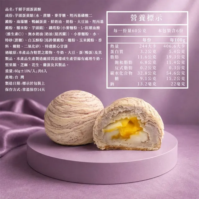 【BAKER 胖大師】中秋節禮盒-千層芋頭蛋黃酥x3盒-附禮袋