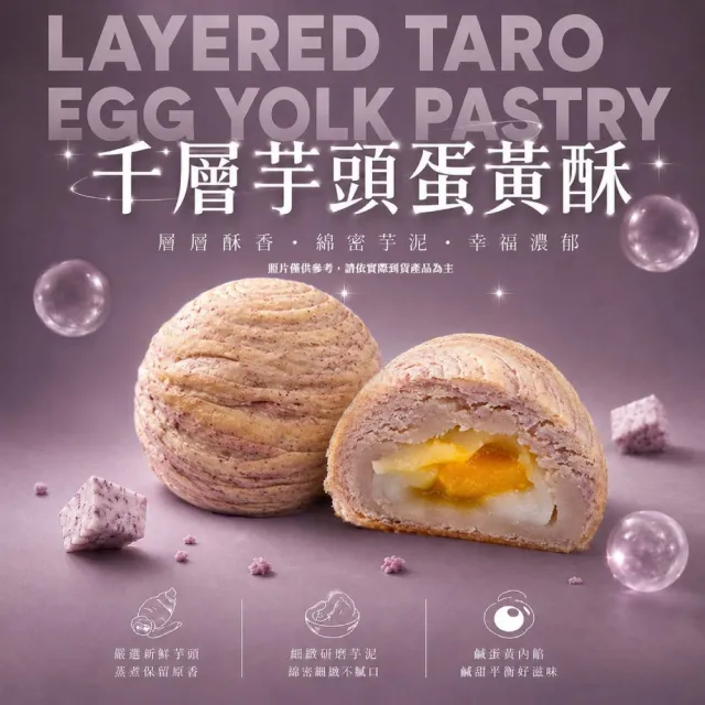 【BAKER 胖大師】中秋節禮盒-千層芋頭蛋黃酥x3盒-附禮袋