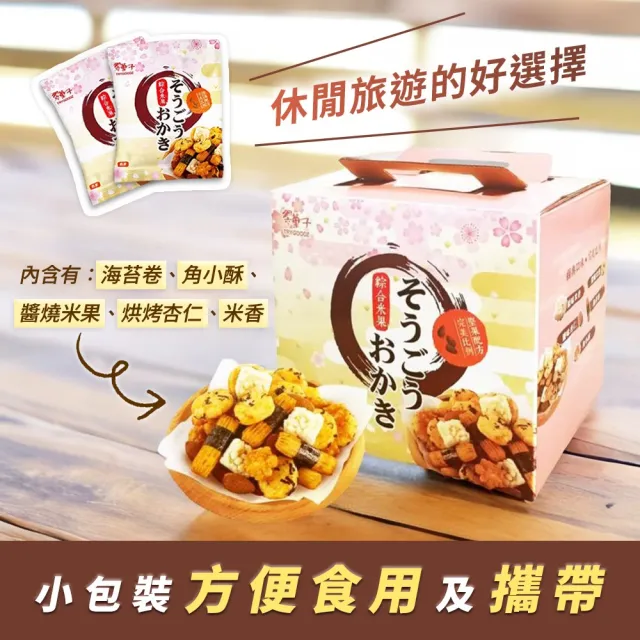 【美式賣場】翠果子 航空米果綜合禮盒x2盒(20g*30入)